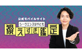 あなたの心のモヤモヤを聞いて占う“おしゃべりAI はやともくん”誕生！シークエンスはやとも氏が監修する新占い月額公式サイト提供開始！