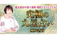 生まれた瞬間の“九星”が導く宿命と恋縁！城乃香月氏が監修する占いコンテンツの提供を開始