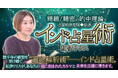 古代インドの叡智で“人生の転機”を可視化！精密な時期予測で読み解く！紅伊リリス氏が監修する占いコンテンツの提供を開始
