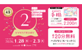 「こんなことまでわかるの？」と話題の「まるわかり手相」が特別価格！ハズレなしのルーレットくじも！ザッパラスグループが手掛ける占いの店『cocoloni占い館』立川店が2周年キャンペーンを開催！