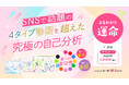 自分も推しも丸わかり！？“運命のトリセツ”が作れる新体験！カラフルな“カルテ”付きで人気の“まるわかり”シリーズ！『まるわかり運命』登場！