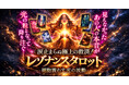 想いの波動を可視化し“愛の真実”に迫る「レゾナンスタロット」光の粒が導く本音と未来の選択横芝カノン氏が監修する占いコンテンツの提供を開始