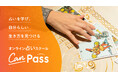 オンライン占いスクール『CanPass』（以下『占いCanPass』）2026年5月7日（木）より提供開始！― 実践・継続型カリキュラムでAI時代に求められる“人の鑑定力”を育成 ―