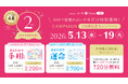 「こんなことまでわかるの？」SNSで話題の“まるわかり”鑑定が特別価格！ハズレなしのルーレットくじも！『cocoloni占い館』川越店が2周年キャンペーンを開催