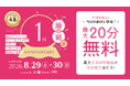 人気占い師が原宿に集合！『cocoloni占い館』原宿店が8月29日・30日に「1周年感謝祭」を開催！ハズレなしのルーレットくじなど、特別な2日間！