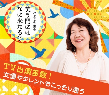 Tv 番組出演で話題の鑑定士 みよこ先生が教える人生のヒントが見つかる占いサイト 株式会社ザッパラスのプレスリリース
