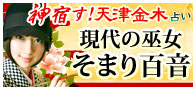 占いサイト初登場 日本生粋の古神道神秘術 天津 金木 あまつかなぎ 占い で未来を切り開く占いサイト 株式会社ザッパラスのプレスリリース