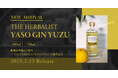 新商品「THE HERBALIST YASO GIN YUZU」登場のご案内