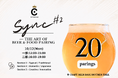 ビール20種と料理20品が響き合う。大阪 CRAFT BEER BASEでフードペアリングイベント「Sync#2 - The Art of Beer & Food Pairing -」10月12日開催