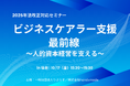 宮城県は全国有数の「労働生産性損失リスク」 ― ビジネスケアラー支援と2025年法改正対応セミナー開催