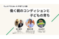 【長野・2030年問題】理学療法士が企業に伴走する新事業『Well-Us』始動。3/14にキックオフイベント開催＆先着3社のモニター企業募集