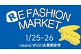 日本最大級のインフルエンサーフリーマーケット「RE FASHION MARKET」を WEGO古着卸倉庫にて開催!