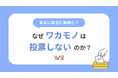 2025年夏の参議院選挙目前!“政治に関する意識”大規模アンケート調査を実施