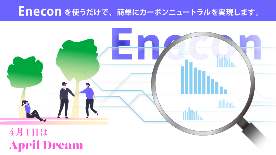 使うだけで温室効果ガスを削減し 酸素を排出できるサービス を開発 簡単にカーボンニュートラルの実現が可能になります 株式会社pidのプレスリリース