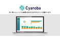 GXマネジメント支援サービス「Cyanoba(シアノバ)」、製品別カーボンフットプリント算定機能を提供開始。