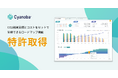 GXマネジメント支援サービス「Cyanoba(シアノバ)」、CO2削減目標とコストをセットで管理し、施策を組み合わせて達成可能性をシミュレーションできるロードマップ機能で特許を取得