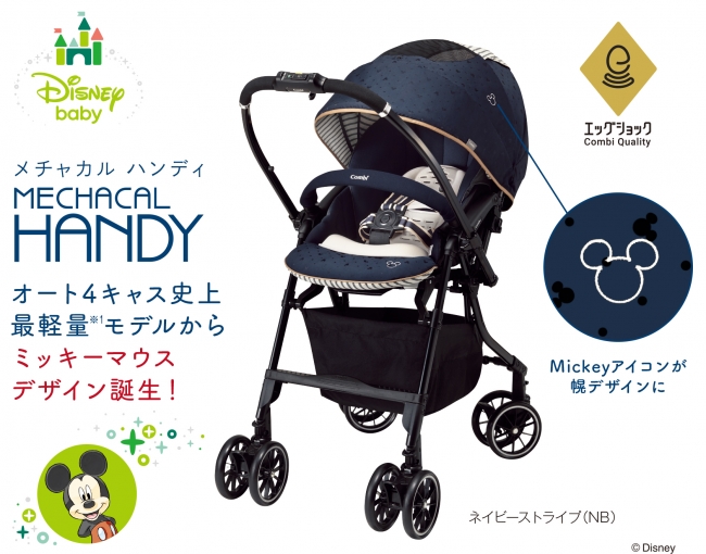 combi ベビーカー コンビ メチャカル 4CAS ミッキー - luknova.com