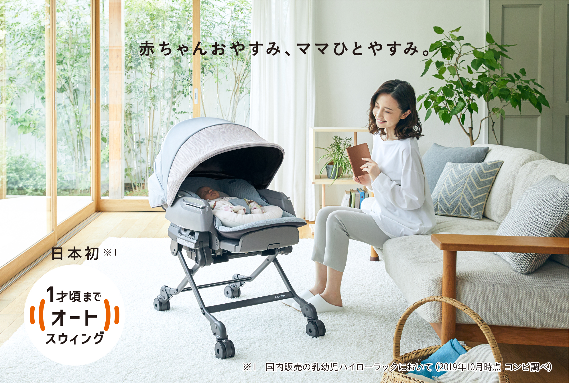 コンビ ネムリラ オートスイング BEDi Long | www.ipec-barva.com