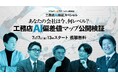 【7月17日(金)開催｜視聴無料YouTube特別番組】工務店AI偏差値（格差）マップ公開検証〜あなたの会社は今、何レベル？〜
