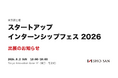 株式会社SHO-SAN、東京都主催「スタートアップインターンシップフェス2026」に出展