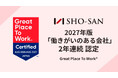 株式会社SHO-SAN、「働きがいのある会社」に2年連続認定（Great Place To Work®）
