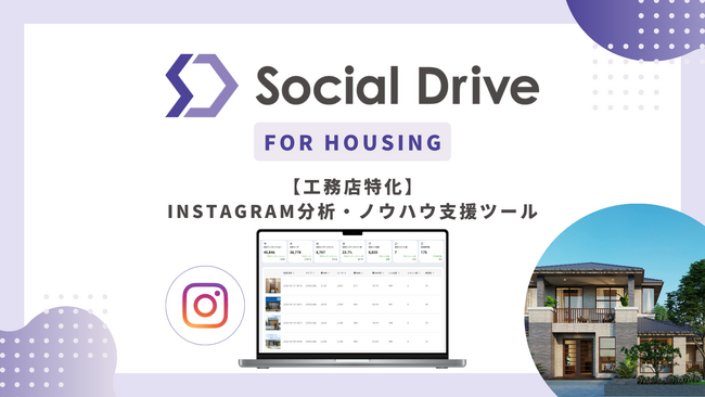 住宅会社の Instagram100社