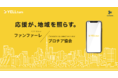 唯一女の子だけのPOPPER team「ファンファーレ」と「プロチア協会」。YELLtumでのファントークン発行に合意。