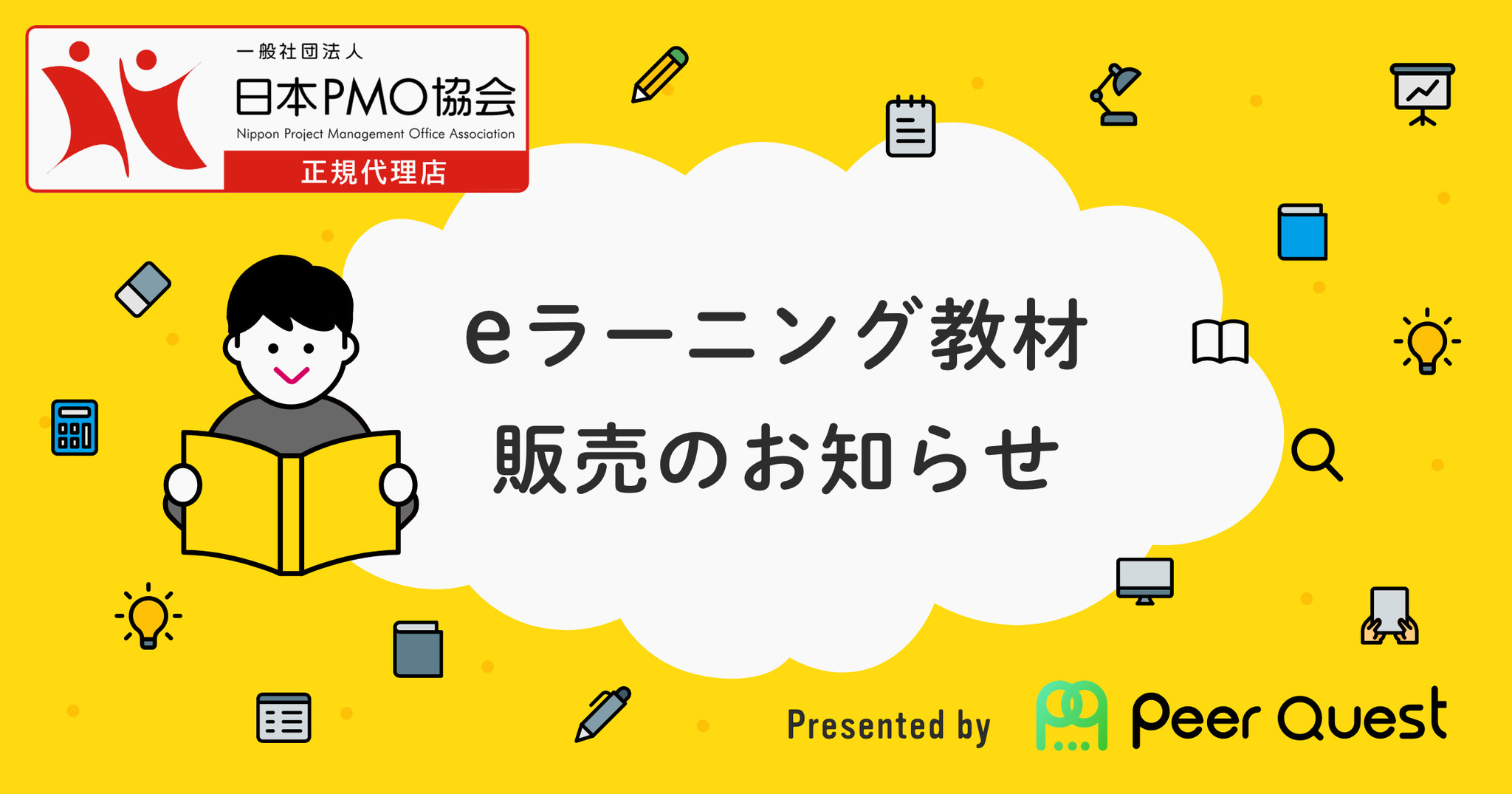 開発プロジェクト事例共有プラットフォーム Devpm で日本pmo協会 Npmo の認定資格eラーニング教材販売開始 合同会社peerquestのプレスリリース