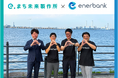 地域再エネの地産地消を加速化！電気代低減ソリューション「e.BID（いいビッド）」の強化にエナーバンクと連携