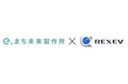 まち未来製作所、REXEVと連携し地域共生型再エネ流通基盤「e.CYCLE（いいサイクル）」を拡張