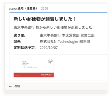 Microsoft Teamsへの通知イメージ