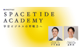 日本初、業界横断型の宇宙ビジネス基礎研修プログラム『SPACETIDE Academy』開校