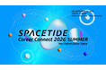 宇宙業界への転職・就職を目指すすべての人へ「SPACETIDE Career Connect 2026 Summer」参加申込開始　〜2026年9月26日（土）東京・虎ノ門にて開催〜