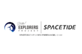 「SPACETIDE 2021 Winter in Nihonbashi」にてJAXA宇宙飛行士候補者募集の関連セッションを実施！