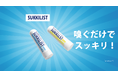 嗅ぐだけでスッキリ！ SUKKILIST［スッキリスト］新発売