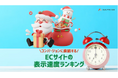 2024年12月更新版 国内ECサイト表示速度ランキングTOP100位を公開