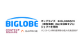 ギャプライズ BIGLOBEのCX(顧客体験)向上を目指すプロジェクトを開始