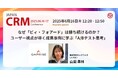 なぜ「ビィ・フォアード」は勝ち続けるのか?ユーザー視点が導く成果事例に学ぶ「A/Bテスト思考」のご紹介