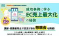 リピート率の改善が売上を引き上げる──EC成長に直結するモバイルウォレットのマーケティング活用法の公開