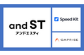 株式会社アンドエスティHDのWEBストア「and ST」 TOPページの読み込み速度約2秒の高速化を実現　SpeedKit本導入へ