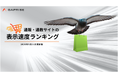 【2026年5月版】ECサイト表示速度ランキング – 上位452サイトの最新情報と改善事例を公開