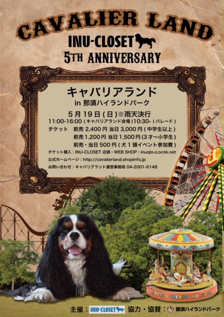 史上最大 500頭以上のキャバリアが大集合 キャバリアランドin 那須ハイランドパーク 日本テーマパーク開発株式会社のプレスリリース