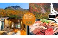 標高1,684mから望む那須の紅葉絶景!那須ロープウェイ乗車券付き宿泊プラン登場!