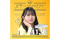 「遠坂めぐ」さんのステージイベントを那須ハイで開催決定！