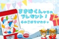 「まきばくんからのプレゼント！冬のごほうびガチャ」開催決定！