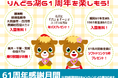「６１」にまつわるキャンペーンをご用意！「りんどう湖61周年感謝月間」でお得にりんどう湖を楽しもう！