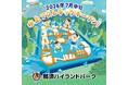 ７月１７日より那須ハイランドパークに新アトラクション「水上アスレチック」がオープン