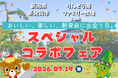 りんどう湖ファミリー牧場×新潟県新発田市、初のコラボフェアを7月19日（日）に開催！特産「新発田牛」や「新発田米」で地域の魅力を発信