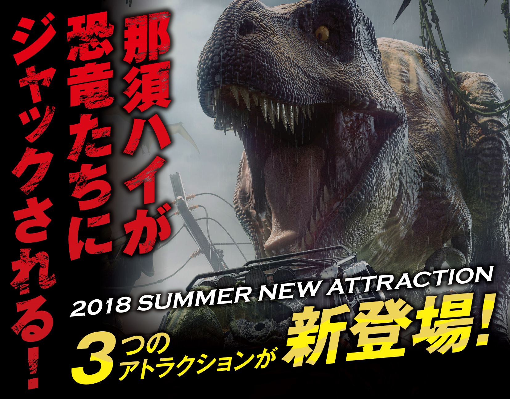 ｄｉｎｏｗｏｒｌｄ ディノワールド オープン前先行体験会および今夏オープン恐竜アトラクション取材会ー日本中で話題沸騰中 Dino A Liveの恐竜 もやってくる ー 日本テーマパーク開発株式会社のプレスリリース