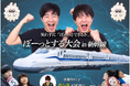 【 ぼーっとする大会 in 新幹線 】にZINUS(ジヌス)が協賛!優勝賞品に快眠ギフト券5万円分を進呈!ニコ生放送も!